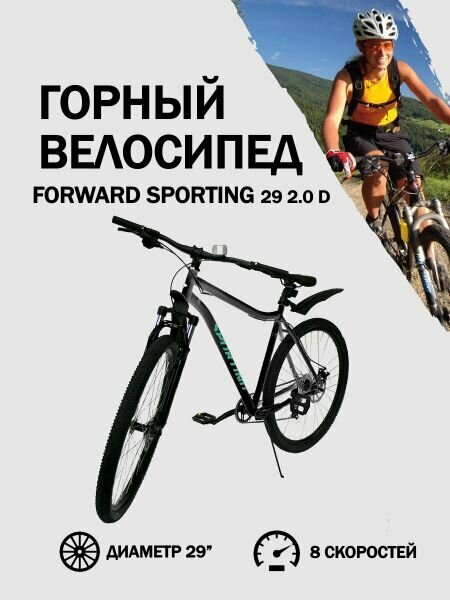 Велосипед 29" Forward Sporting 29 2.0 D Черный/бирюзовый 2023 г, 17"