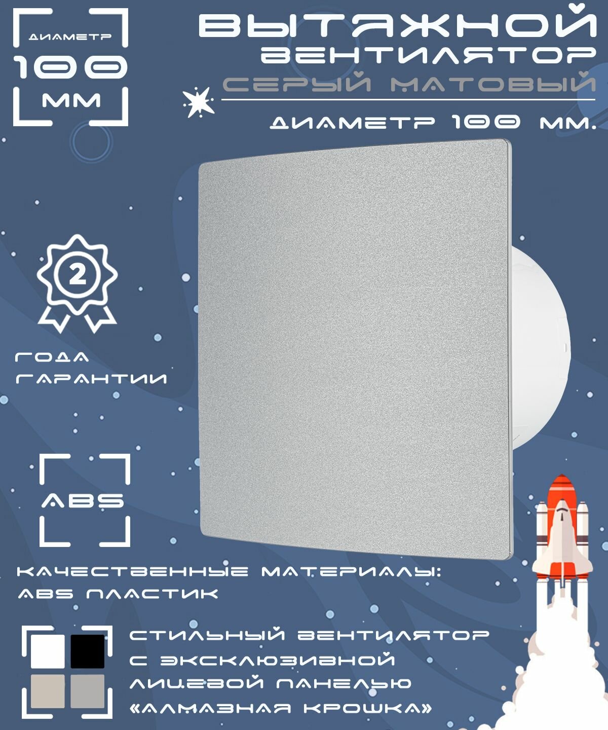 фото Вентилятор вытяжной декоративный космо "Алмазная Крошка", серый матовый диаметр 100 мм