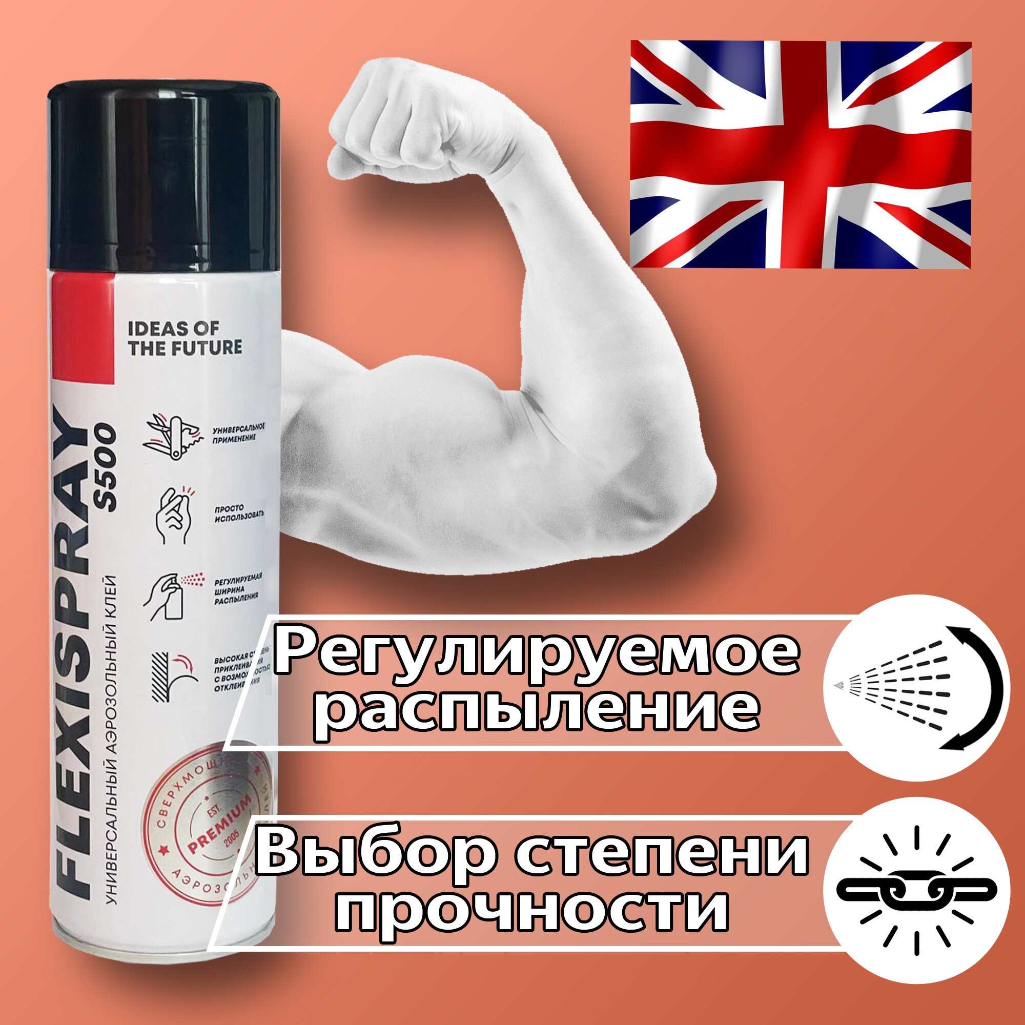 Клей спрей универсальный аэрозольный FLEXISPRAY