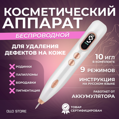 OLLO Store Плазменная ручка (Mole Freckle Removal Pen) для удаления бородавок и папиллом с электронным дисплеем и с аккумулятором skin care laser pen mole tattoo freckle removal pen sweep spot mole removing wart dark spot remover usb plasma pen beauty care