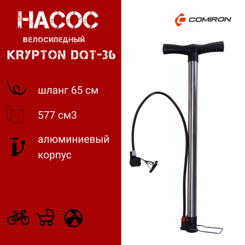 Насос для велосипеда напольный Krypton алюминиевый корпус 654₽