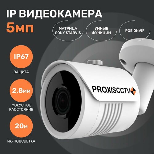 Камера для видеонаблюдения уличная IP видеокамера 50Мп f-28мм POE Proxiscctv PX-IP-BH30-SN50-P BV 1023100₽