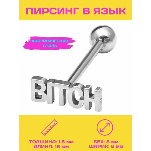 Пирсинг в язык 4Love4You, длина стержня 16 мм, серебряный