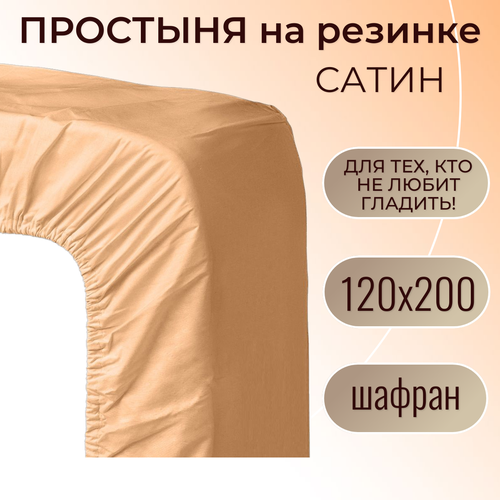 Простыня на резинке 120х200 / Belashoff 