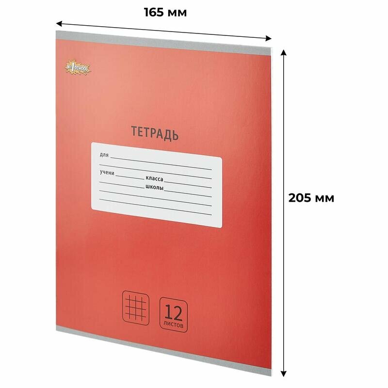 фото Тетрадь школьная красная N 1 School Интенсив А5 12 листов в клетку 10 штук в упаковке, 1742238