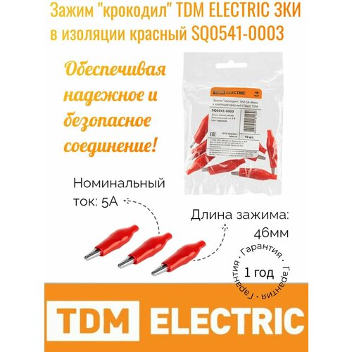 Зажим крокодил TDM ELECTRIC ЗКИ 5А 46мм в изоляции красный SQ0541-0003 (10шт)