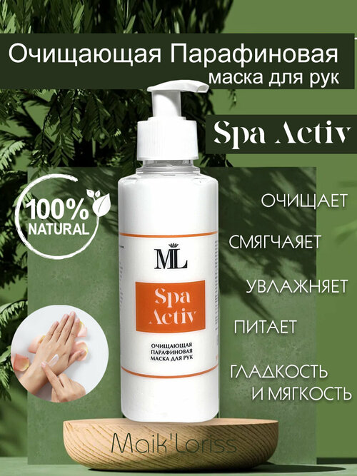 Очищающая Парафиновая маска для рук Spa Activ, 250 мл