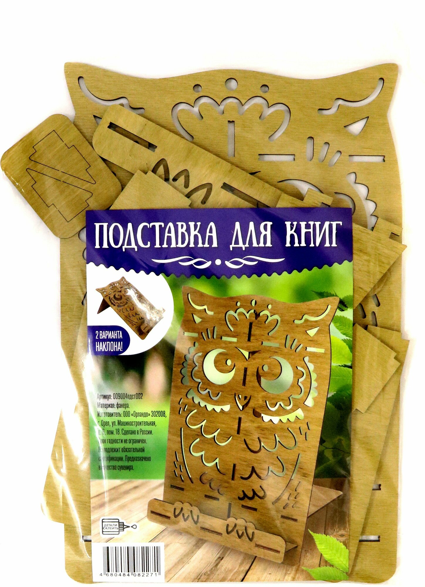Подставка для книг Сова Символик - фото №14
