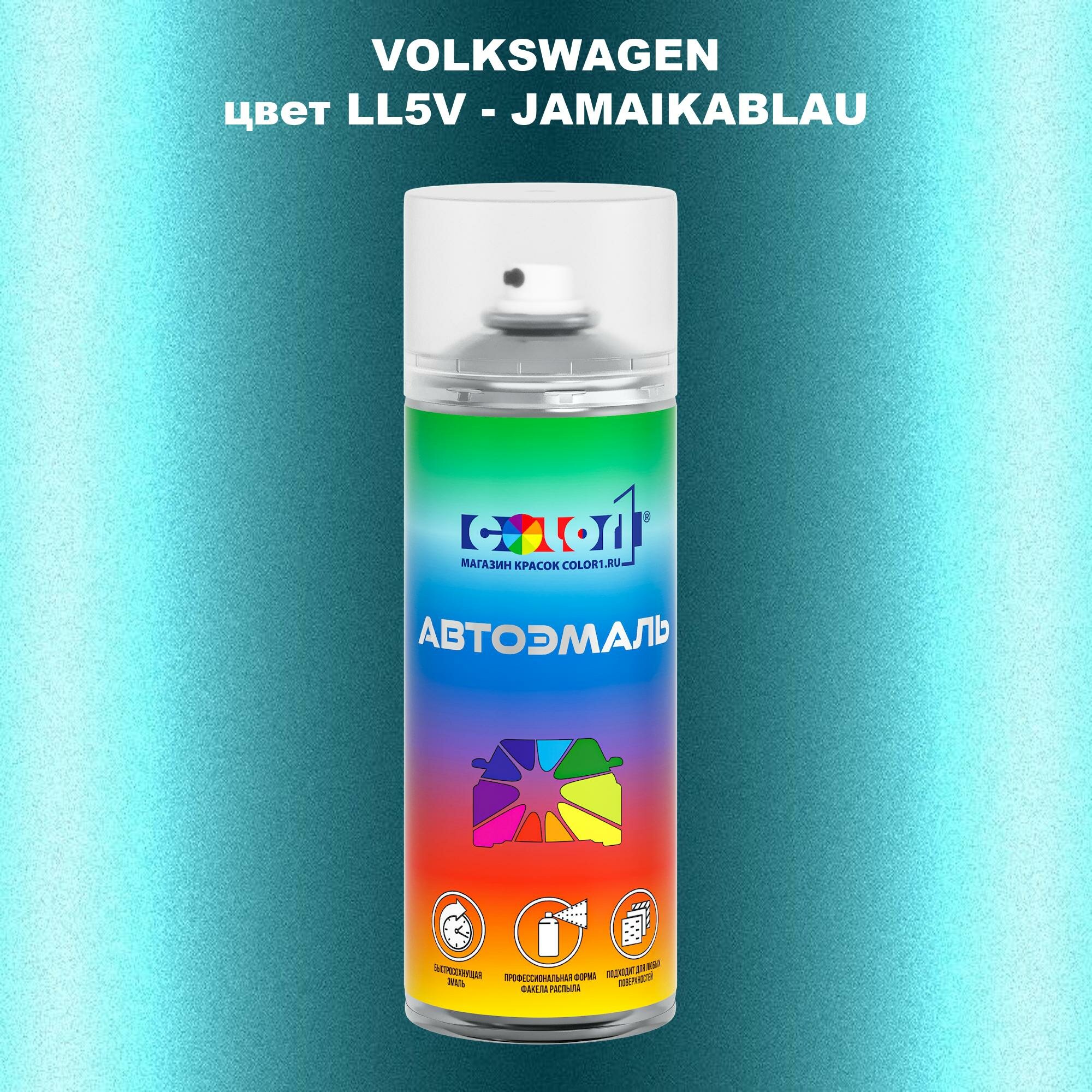 Аэрозольная краска COLOR1 для VOLKSWAGEN, цвет LL5V - JAMAIKABLAU