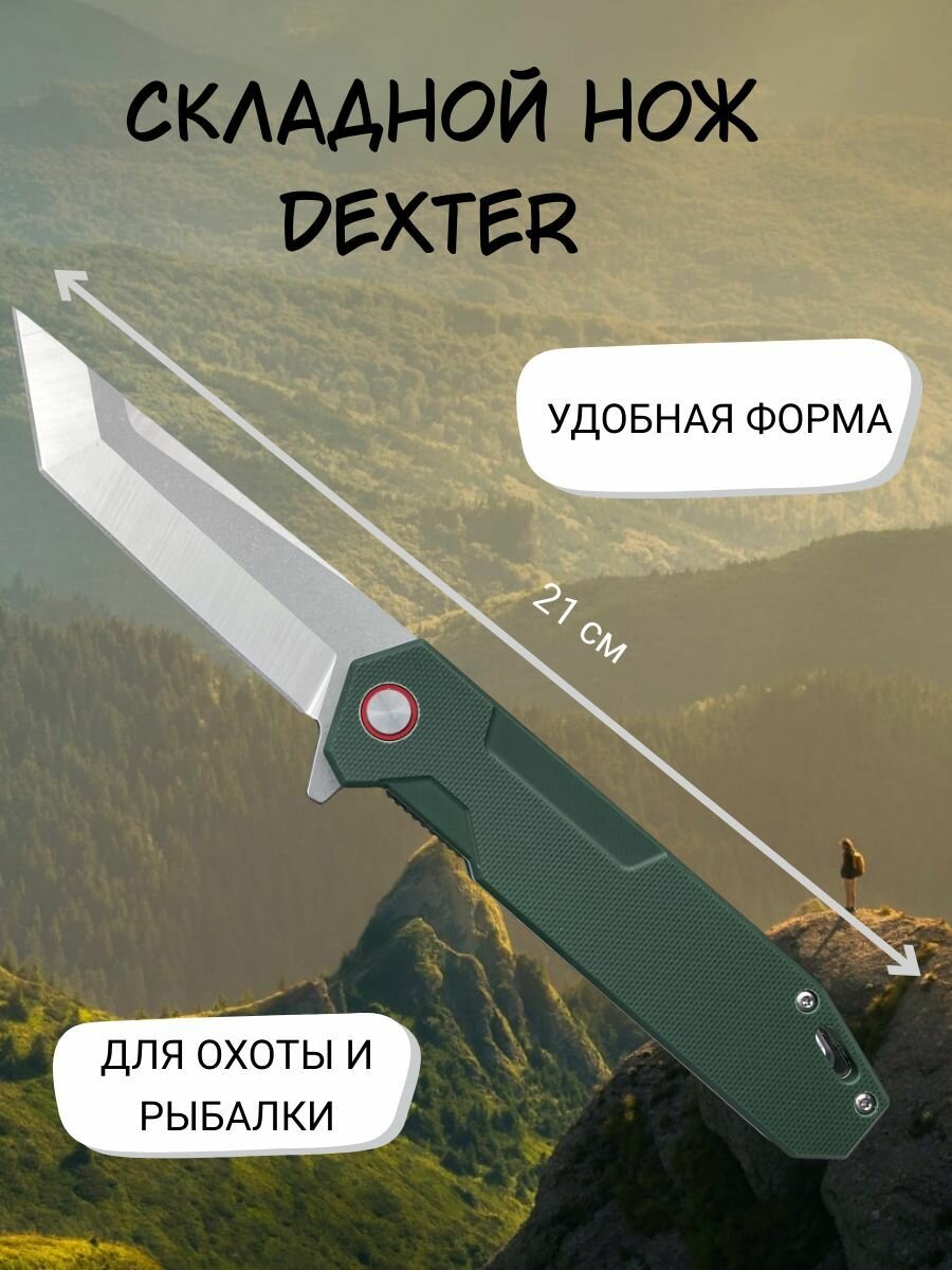 Нож складной флиппер Dexter танто