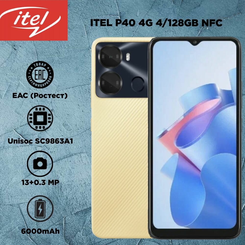 Смартфон ITEL P40 4/128 ГБ, золотой — купить в интернет-магазине на ...