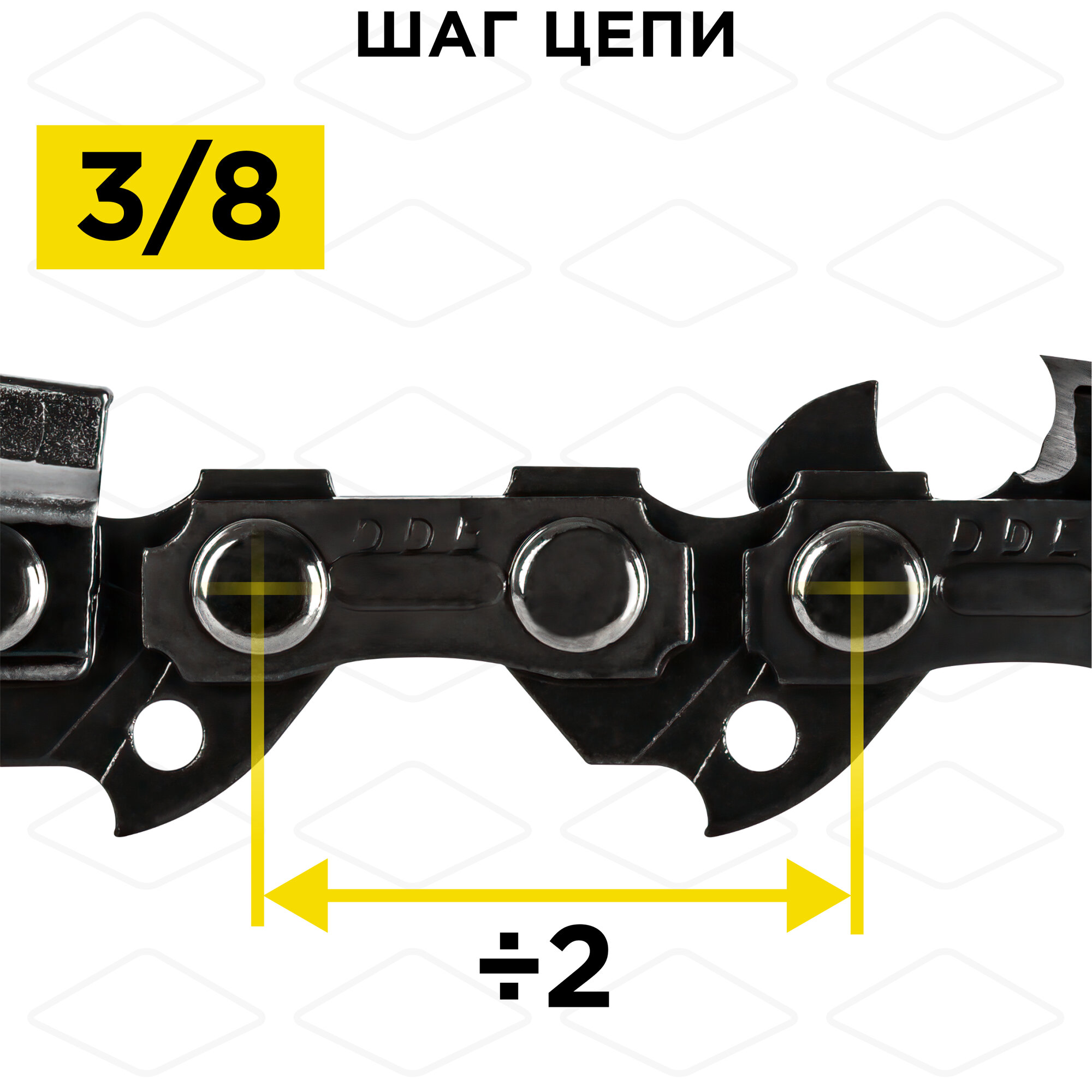 Цепь для бензопилы/цепь пильная DDE 91VX 3/8" - 52 - 1,3 мм