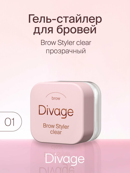 Divage Стайлер для бровей Brow Styler clear