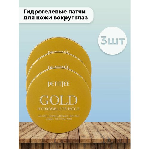 Набор 3 шт La Miso - Гидрогелевые патчи для кожи Gold