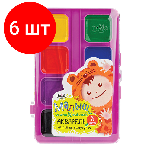 Комплект 6 шт, Акварель Гамма Малыш naturals, 08 цветов, без кисти, пластик. упак.