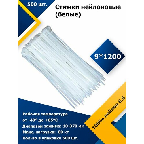 91200 Белый 500 шт Стяжка нейлоновая хомут быстрого крепления набор хомутов кабельный пластиковый 11802₽