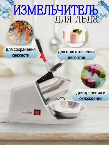 Изображение товара Электрическая дробилка для льда , измельчитель льда, для баров, кафе, колка льда, ice crusher, нержавеющая сталь