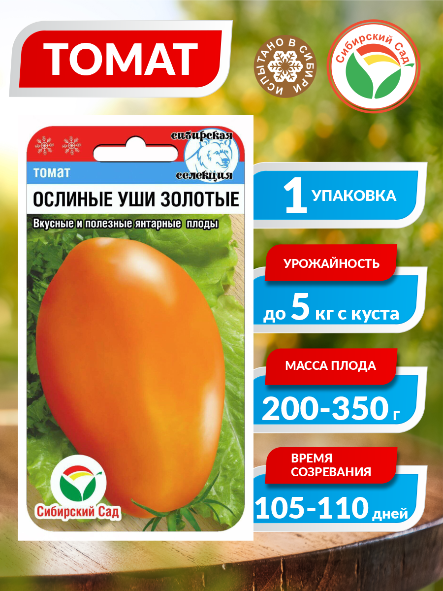 Томат ОСЛИНЫЕ УШИ