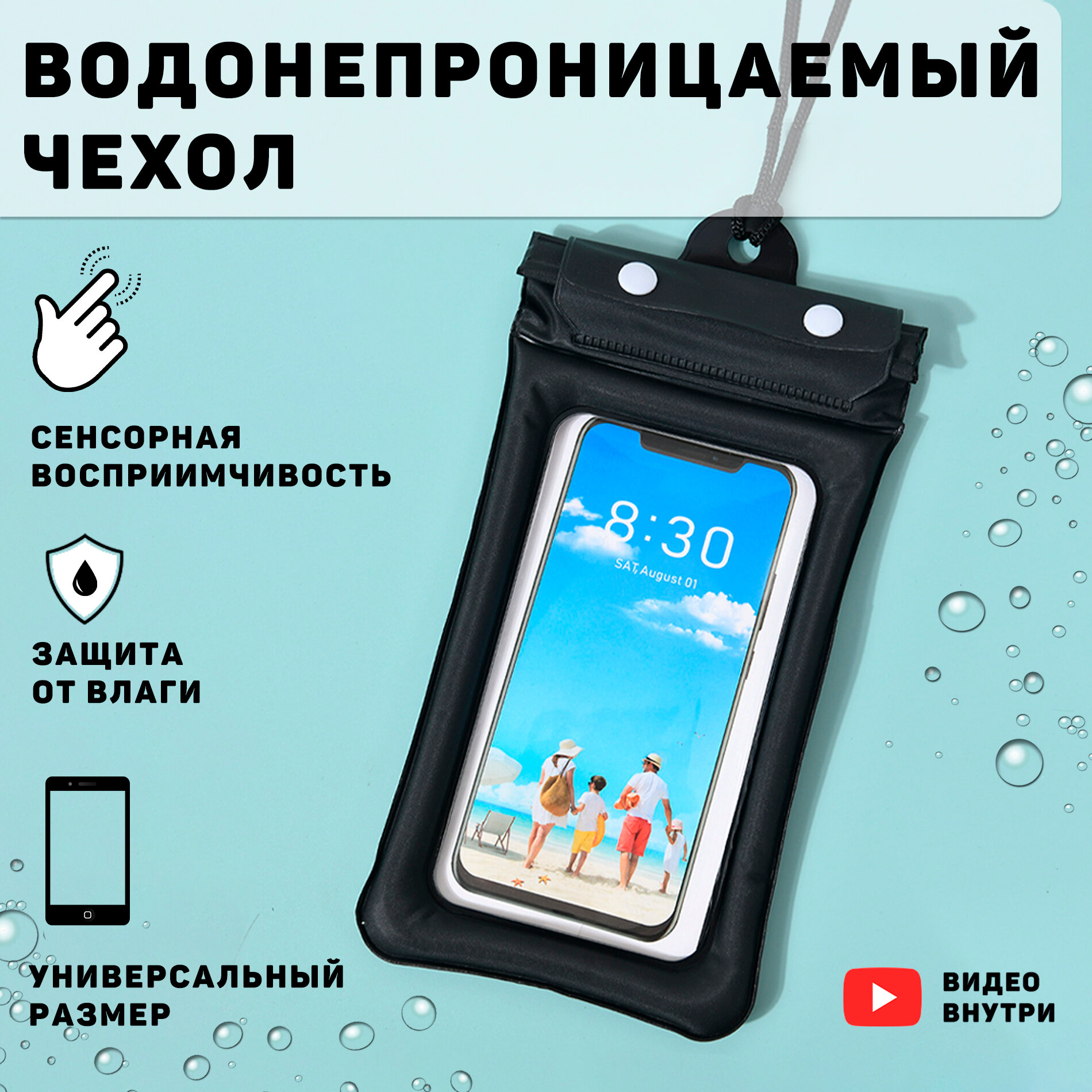 Чехол для телефона, документов, ключей водонепронецаемый ( черный), сумка. Для подводной съемки.