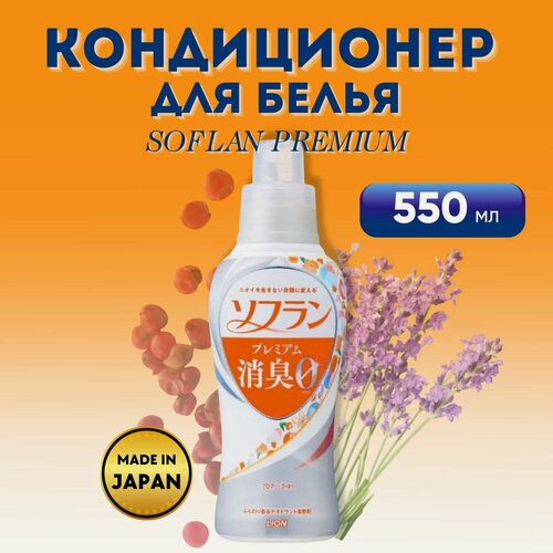 Изображение товара Кондиционер для белья Soflan Premium Deodorizer Zero-0 с ароматом душистого мыла 550мл