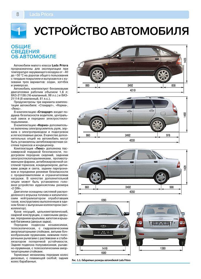 ВАЗ Lada Priora выпуск с 2007 г. Руководство по эксплуатации, техобслуживанию + Каталог деталей - фото №9