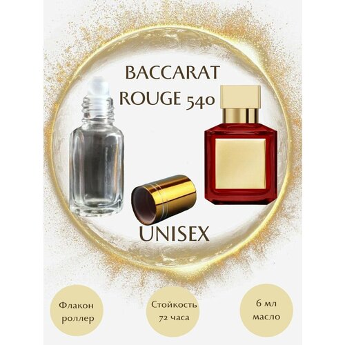 Духи масляные Baccarat Rouge 540 масло роллер 6 мл унисекс