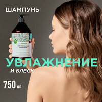 Шампунь для всех типов волос SYNERGETIC "Интенсивное увлажнение и блеск" натуральный, бессульфатный, 750мл