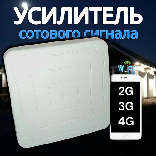 Антенна направленная широкополосная для сотового сигнала 2G 3G 4G AP15 антенна gsm 3g sota 993 всенаправленная 4 10 дб