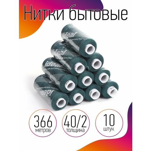 Нитки IDEAL бытовые 40/2 полиэстер 366м цв.517 зеленый уп.10шт