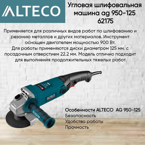 Угловая шлифмашина AG 950-125 ALTECO 62175 угловая шлифмашина alteco ag 1000 125 e