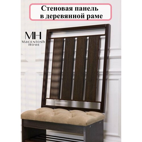 Стеновая панель настенная вешалка в прихожую деревянная ЛДСП Macentosh Home 5100₽