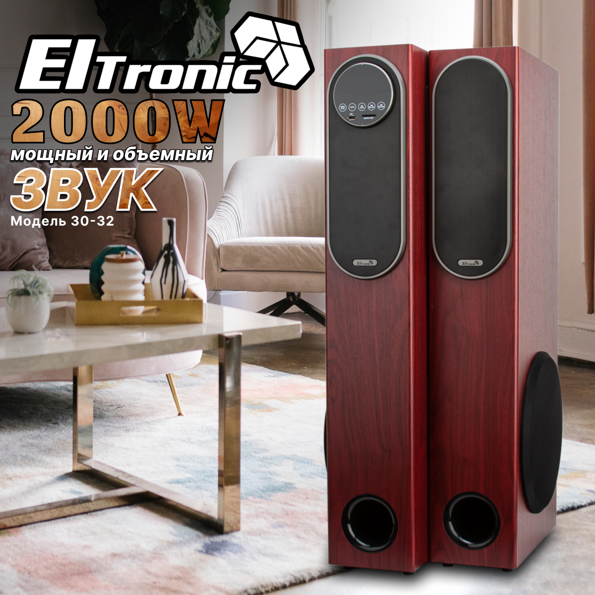 Акустические колонки 30-32 ELTRONIC HOME SOUND (красная)