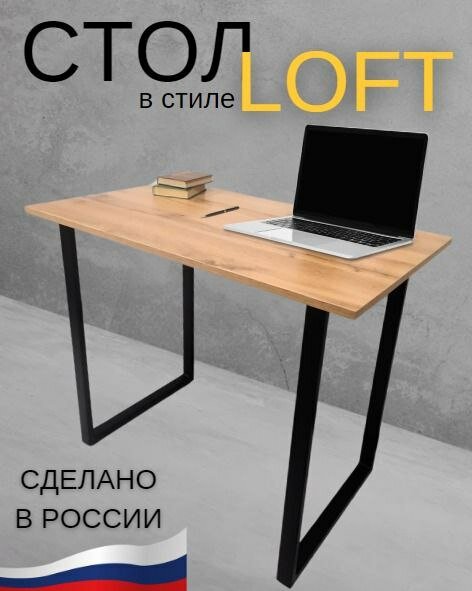 Стол письменный The loft, кухонный, обеденный, компьютерный, для кухни, в стиле лофт 90х55х73 см, дуб Вотан