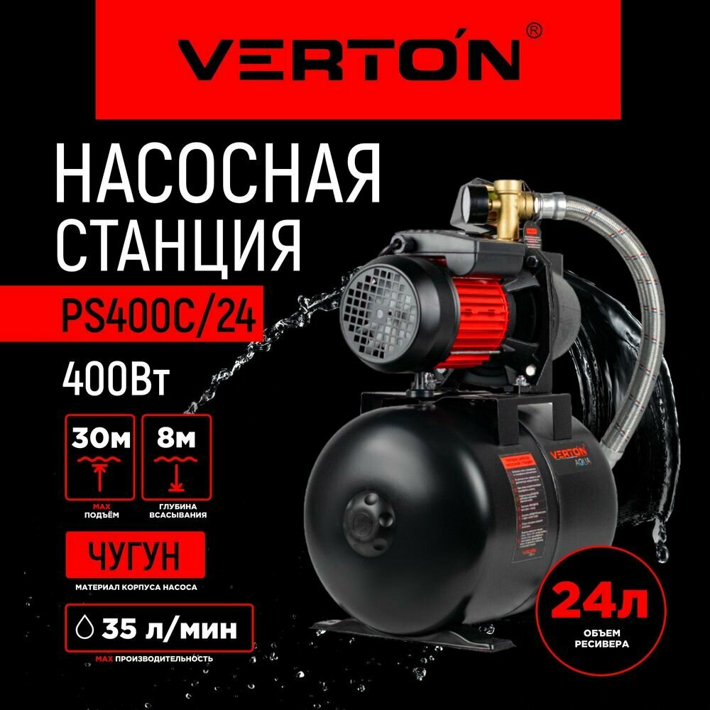Насосная станция Verton AQUA PS400C/24