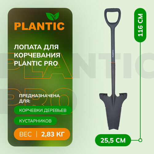 Лопата для корчевания Plantic PRO 21281-01 серебристый, черный, серый