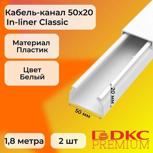Кабель-канал для проводов белый 50х20 DKC Premium In-liner Classic пластик ПВХ L1800 - 2шт