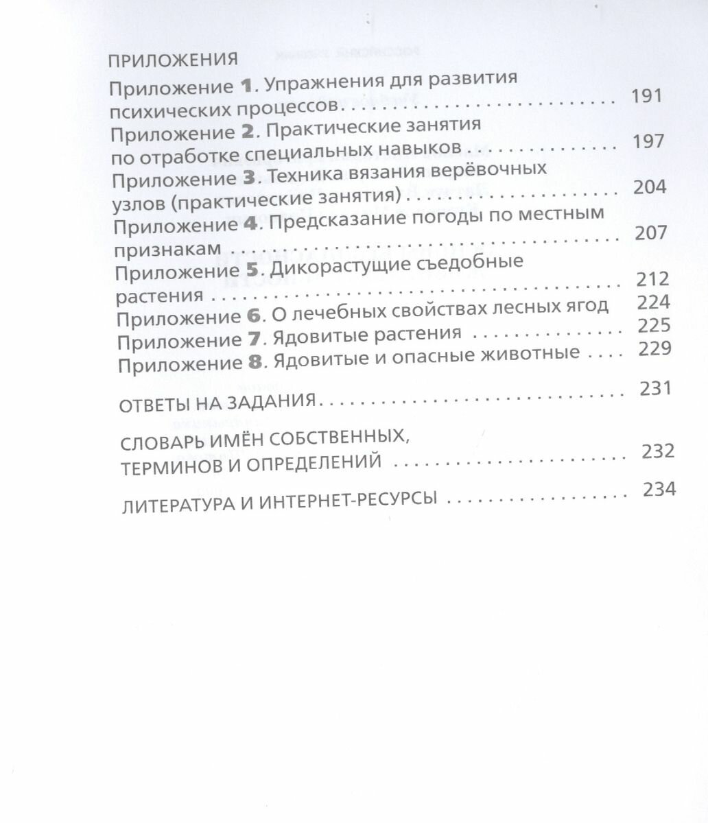 Основы безопасности жизнедеятельности. 6 класс. Учебное пособие. - фото №8