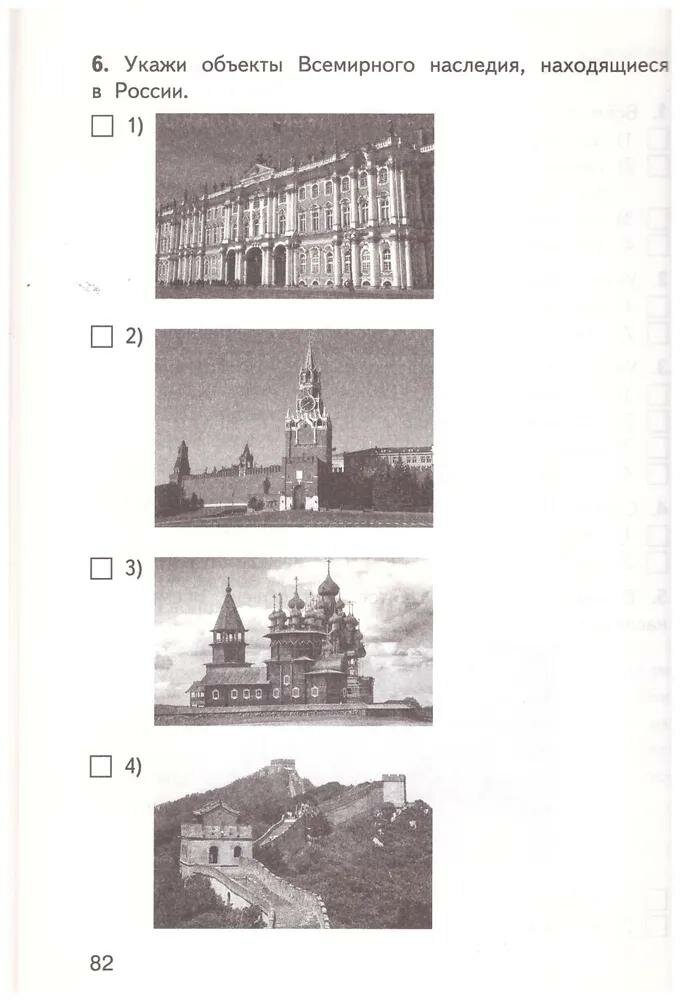 Контрольно-измерительные материалы. Окружающий мир. 3 класс - фото №8