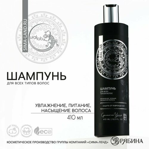 Шампунь для волос, защита от повреждений, 410 мл, BASIC LINE by URAL LAB