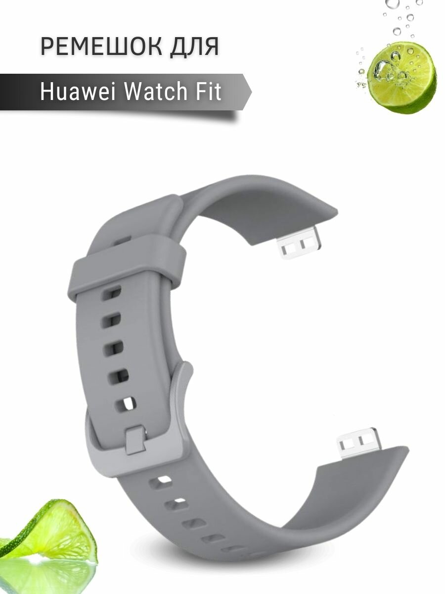 Ремешок для часов Huawei Watch Fit, силиконовый, серый