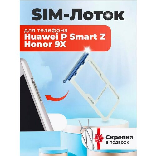 Держатель сим карты лоток Контейнер SIM для Huawei Honor 9X голубой
