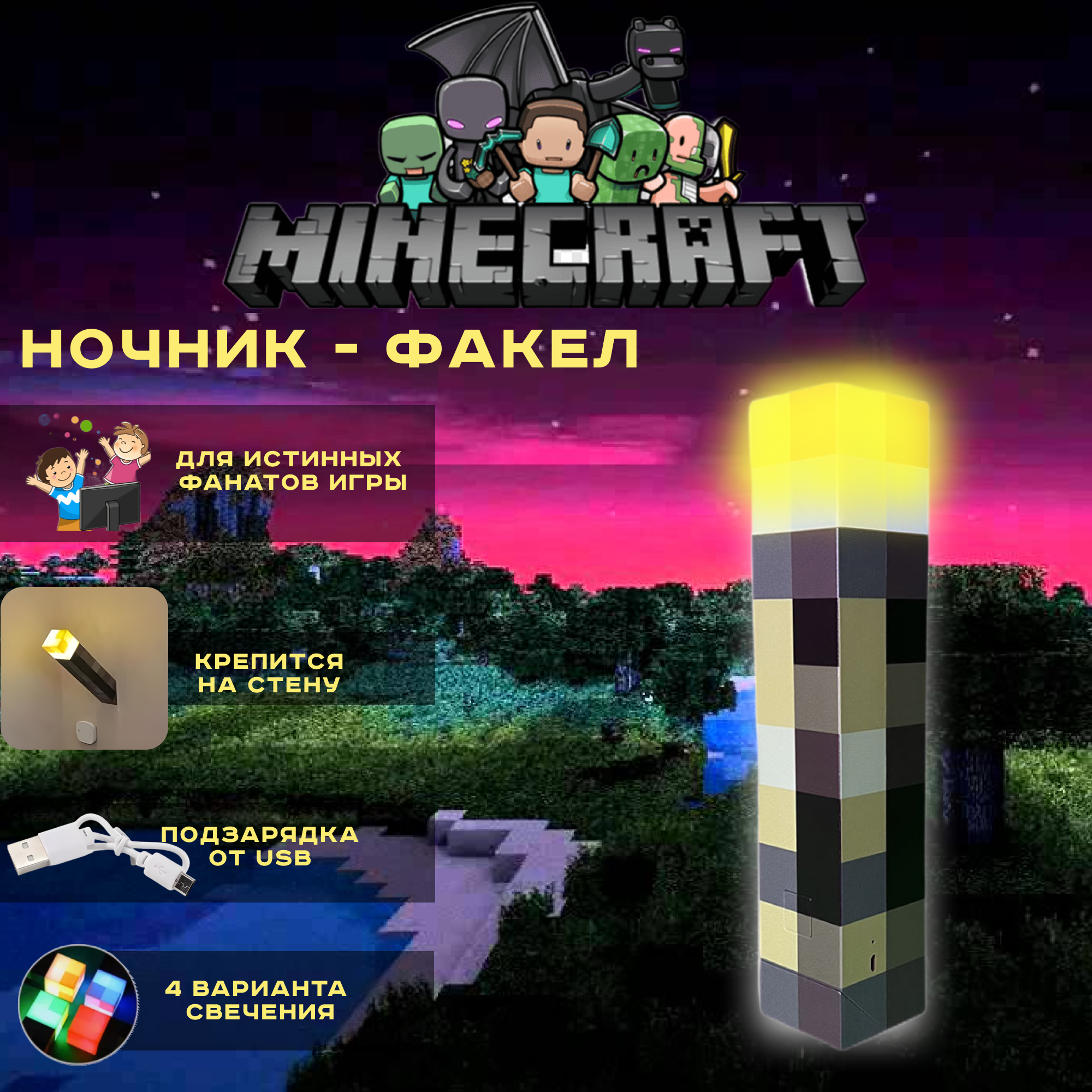 Светильник детский лампа из игры Minecraft факел