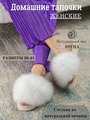 Тапочки меховые Sh-s slippers, размер 36, капучино