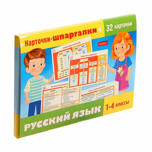 Обучающее пособие для детей «Карточки — шпаргалки. Русский язык», 1-4класс (комплект из 7 шт)