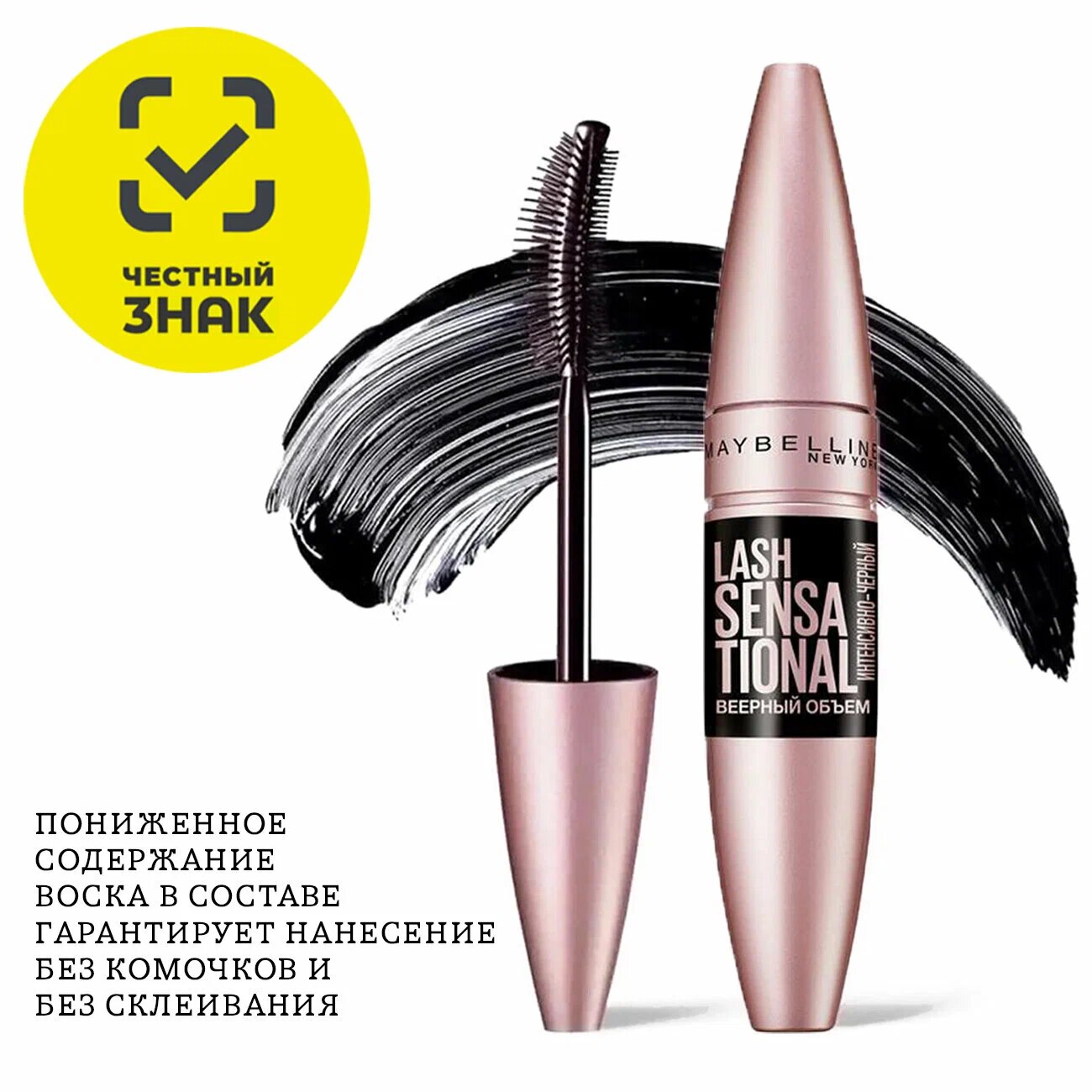 Maybelline New York Тушь для ресниц Lash Sensational Веерный объем, интенсивно-черный