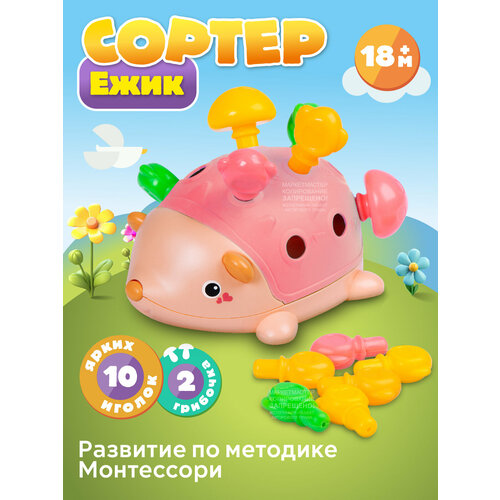 Развивающая игрушка сортер Ёжик, изучение цветов/форм, развитие логики и мышления, JB0334118