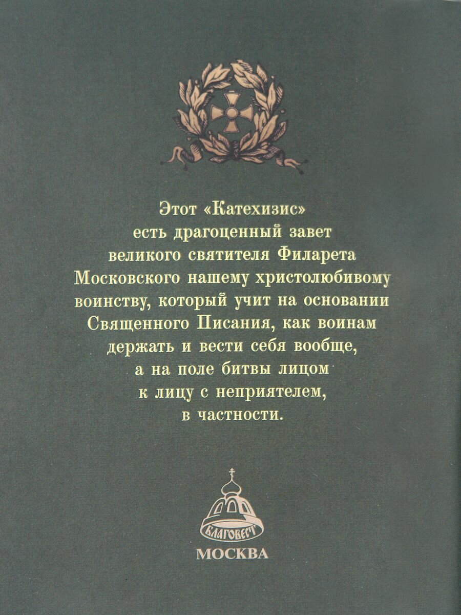 Книга Молитвослов православного воина - фото №12