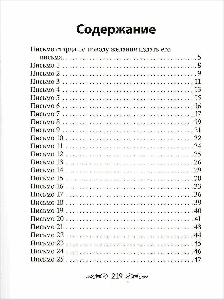 Письма Валаамского старца схиигумена Иоанна (Алексеева) - фото №6