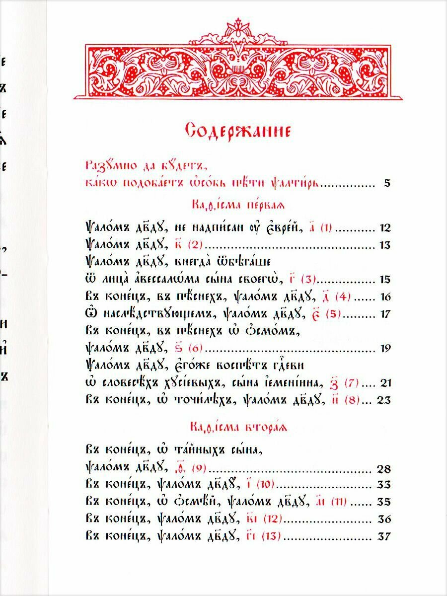 Псалтирь. Карманный формат. Церковно-славянский шрифт - фото №9