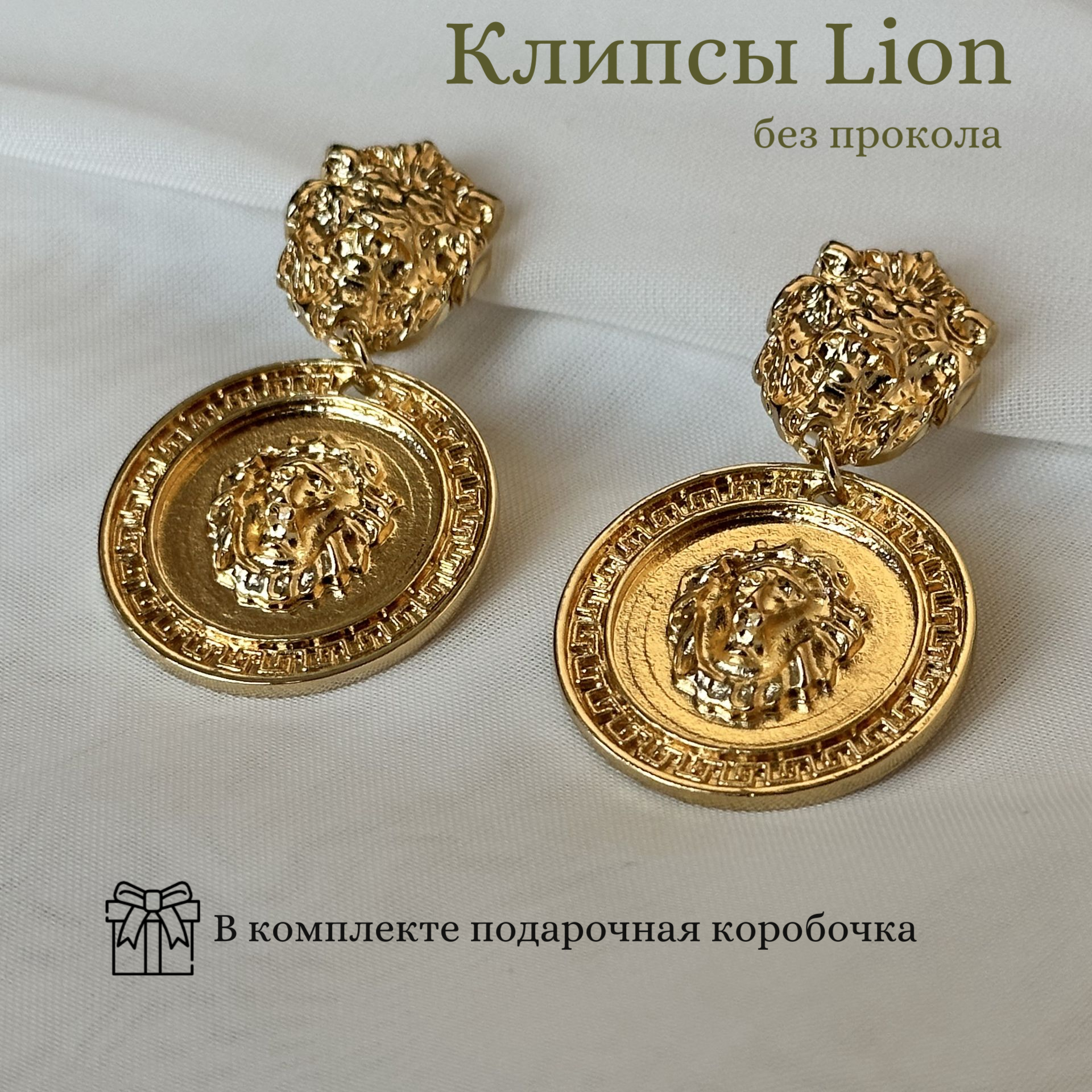 Серьги клипсы  Dolce far niente "Lion" женские, без прокола мочки, в подарочной упаковке